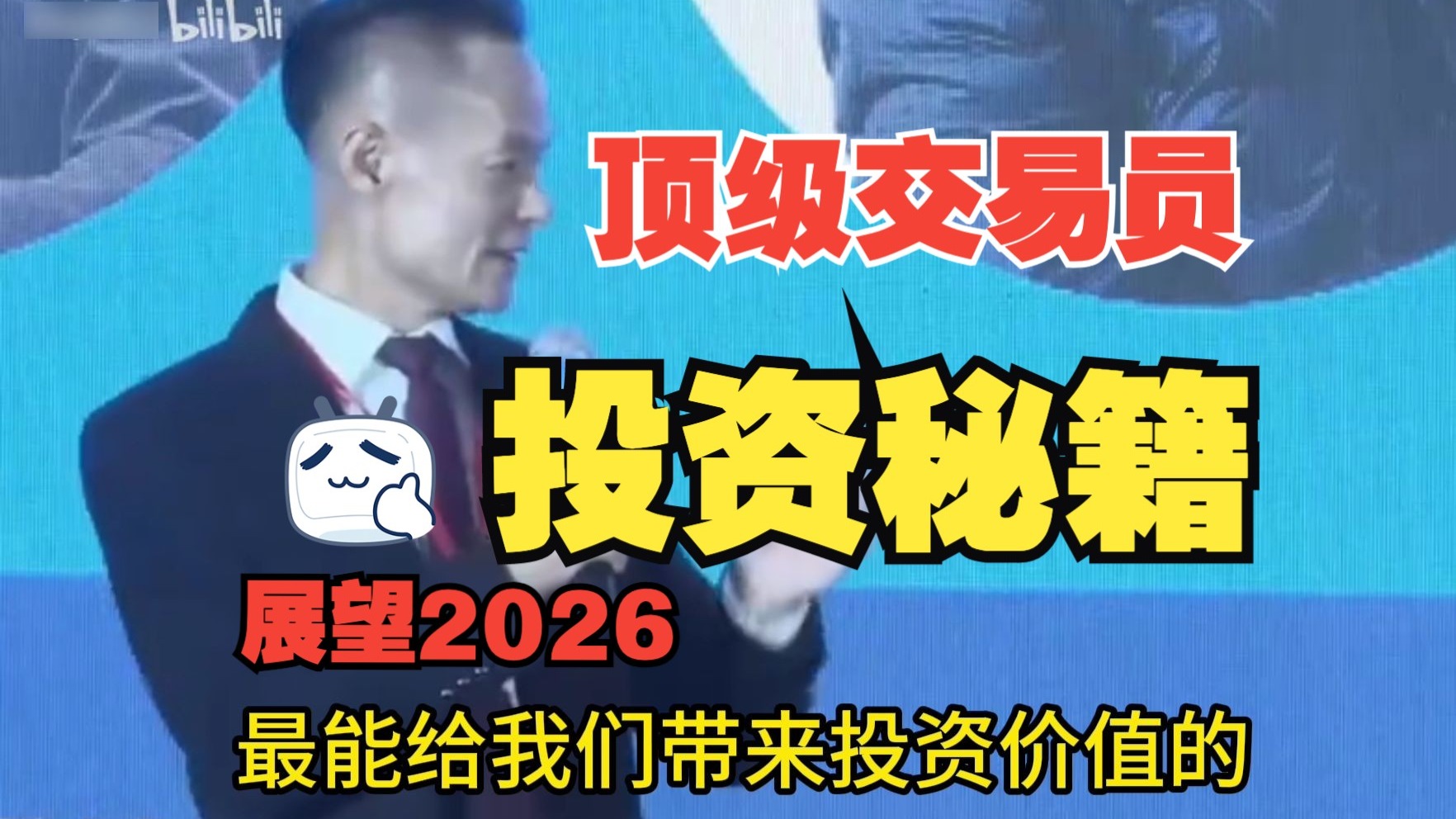 顶级交易员的多空布局，2026哪些品种值得投资，五位夺冠高手与傅海棠老师的精彩对弈（完整版）