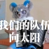 【furry】【手风琴】《中国人民解放军军歌》