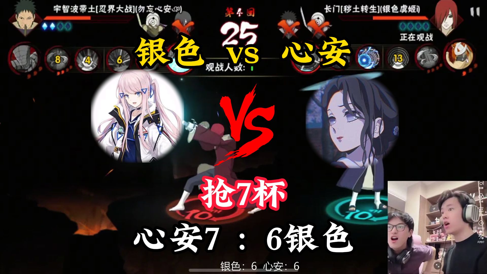 晚安观战抢7杯银色vs心安，心安7:6银色拿下抢7杯擂主