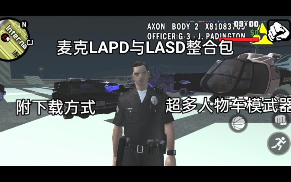LAPD与LASD整合包(附下载方式)