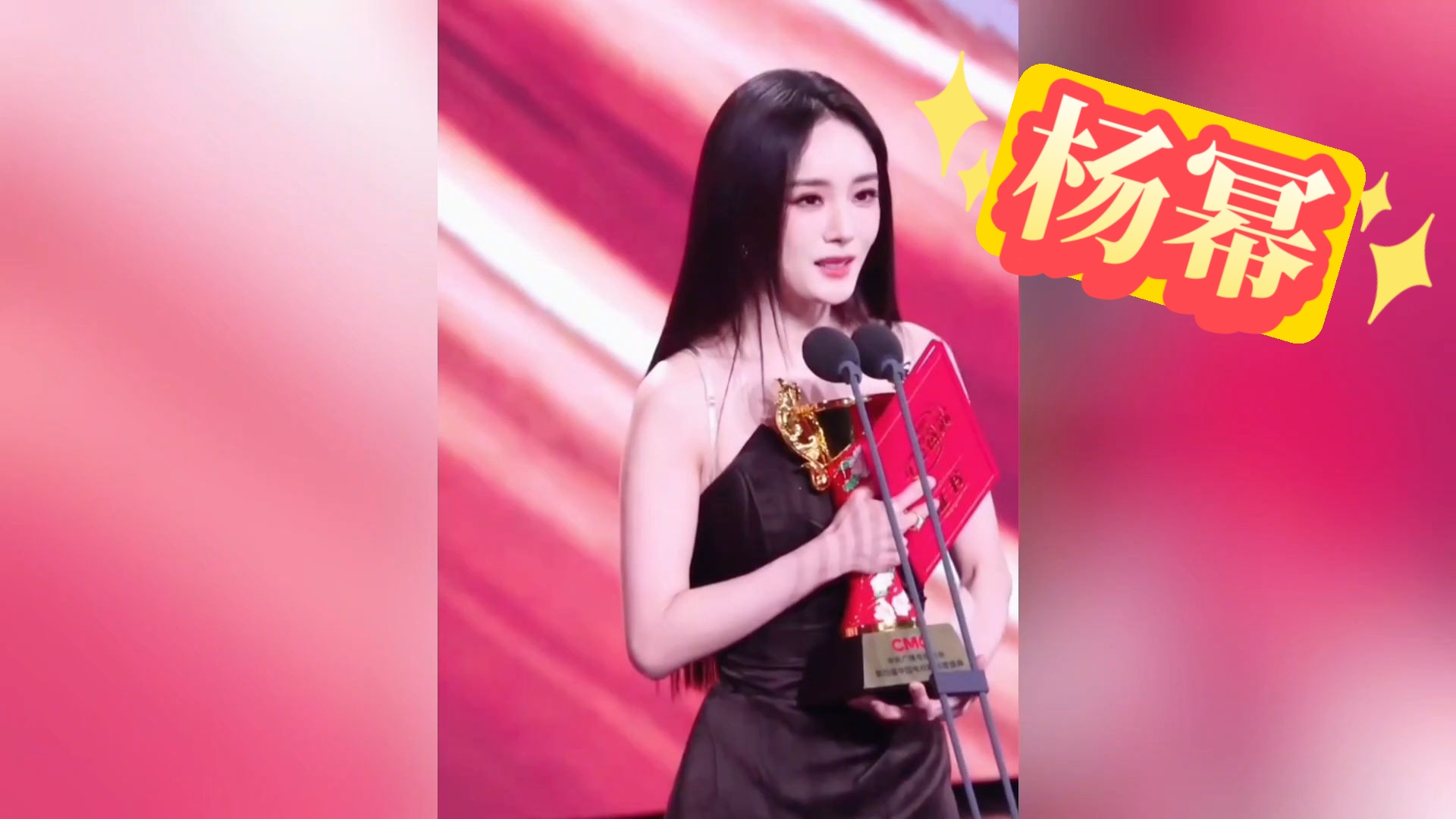 【杨幂】杨幂获总台视后，黑长直造型太美了