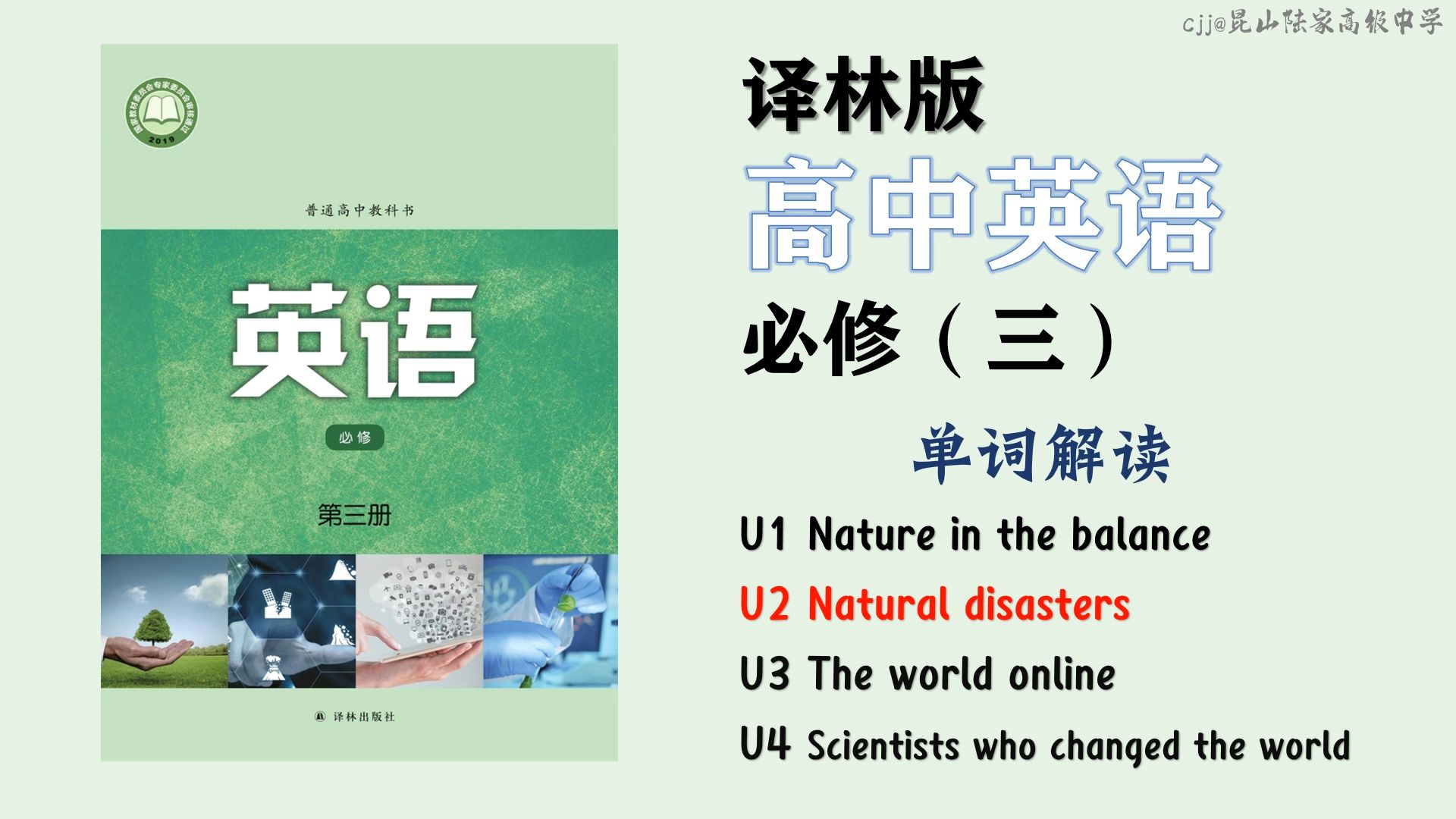 高中英语（译林）必修三Unit 2：单词表