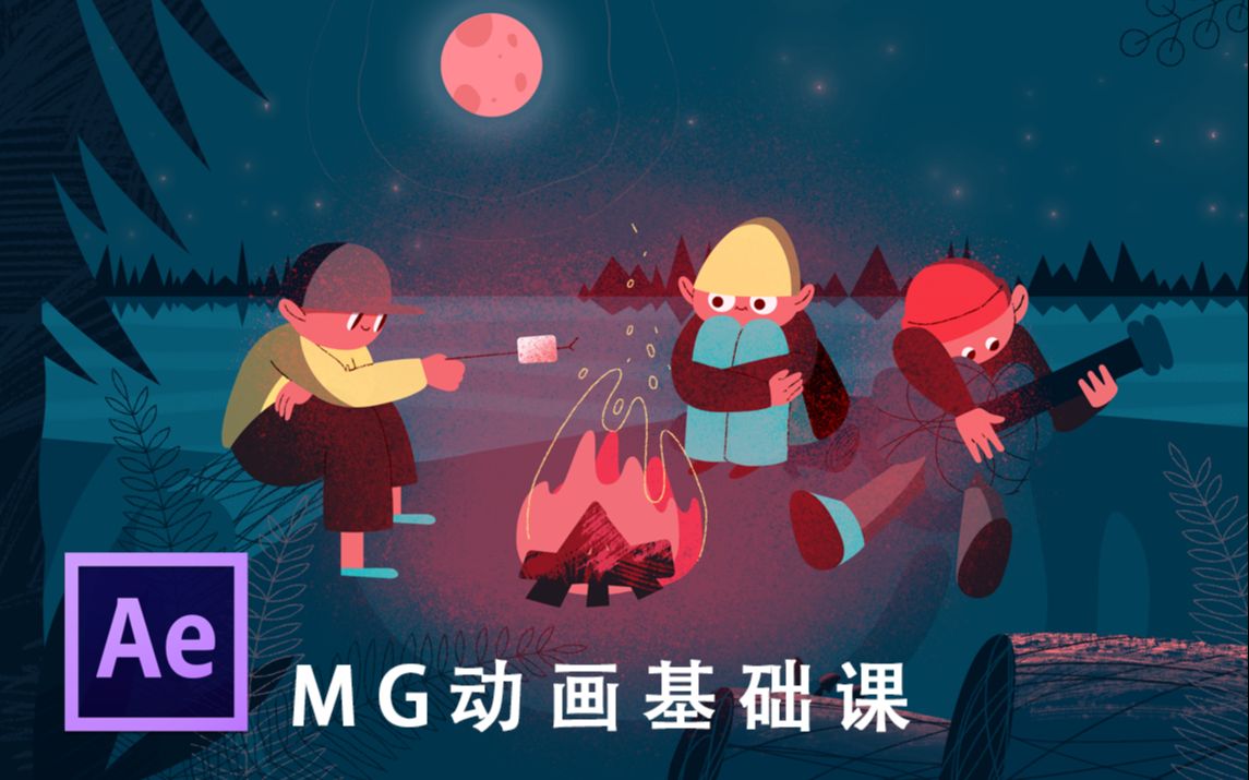 【AE教程】非常棒的MG动画基础课程哔哩哔哩bilibili