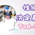 《TED官方动画》性别决定系统：比你想象的要更复杂【中英文双字幕】