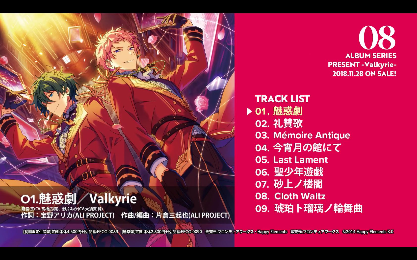 【偶像梦幻祭】组合专辑系列合集『更新至- valkyrie』