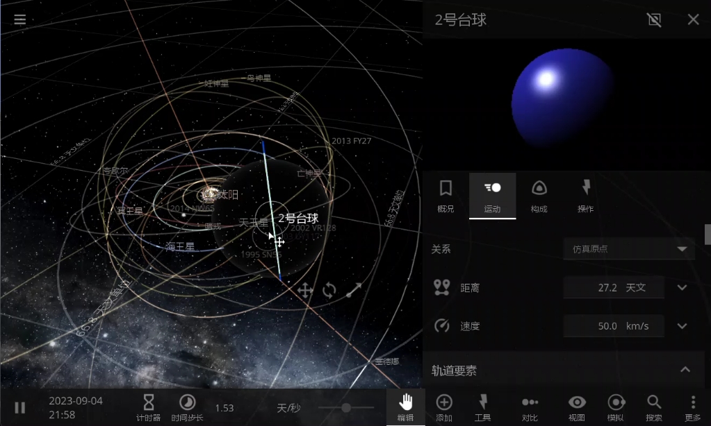 【宇宙沙盘】当太阳系出现5倍太阳质量的台球