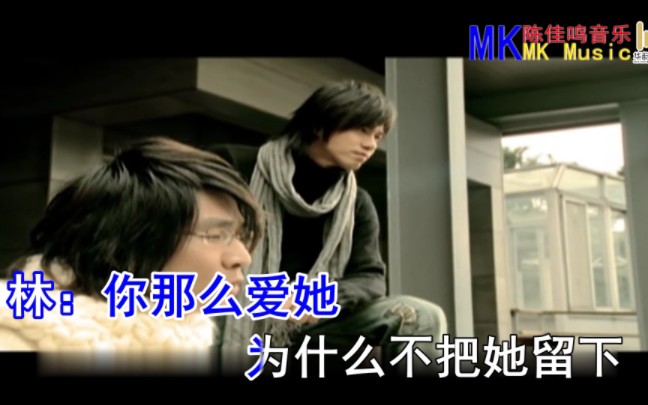 你那么爱她-林隆璇&李圣杰 KTV