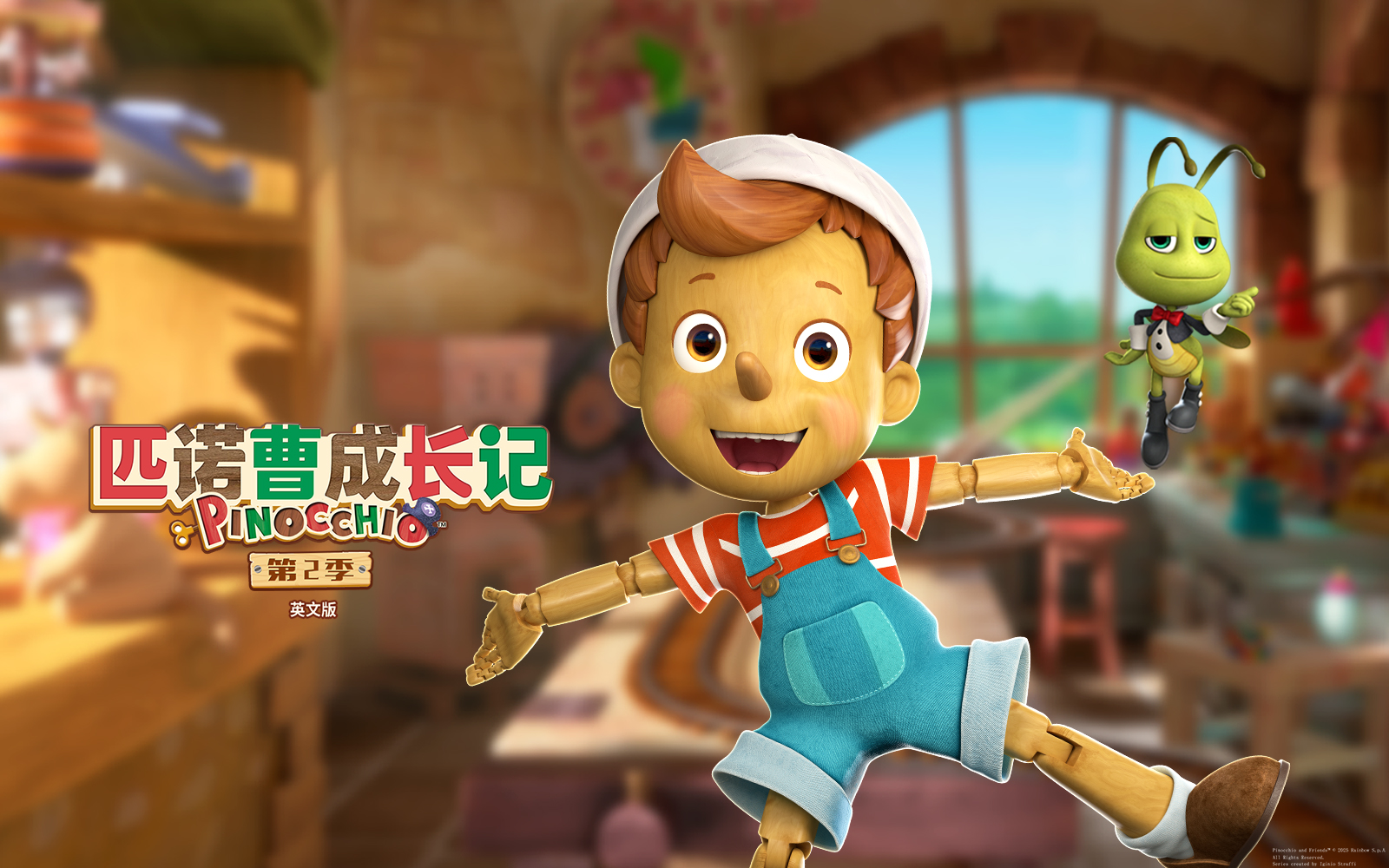 匹诺曹成长记 第二季 20