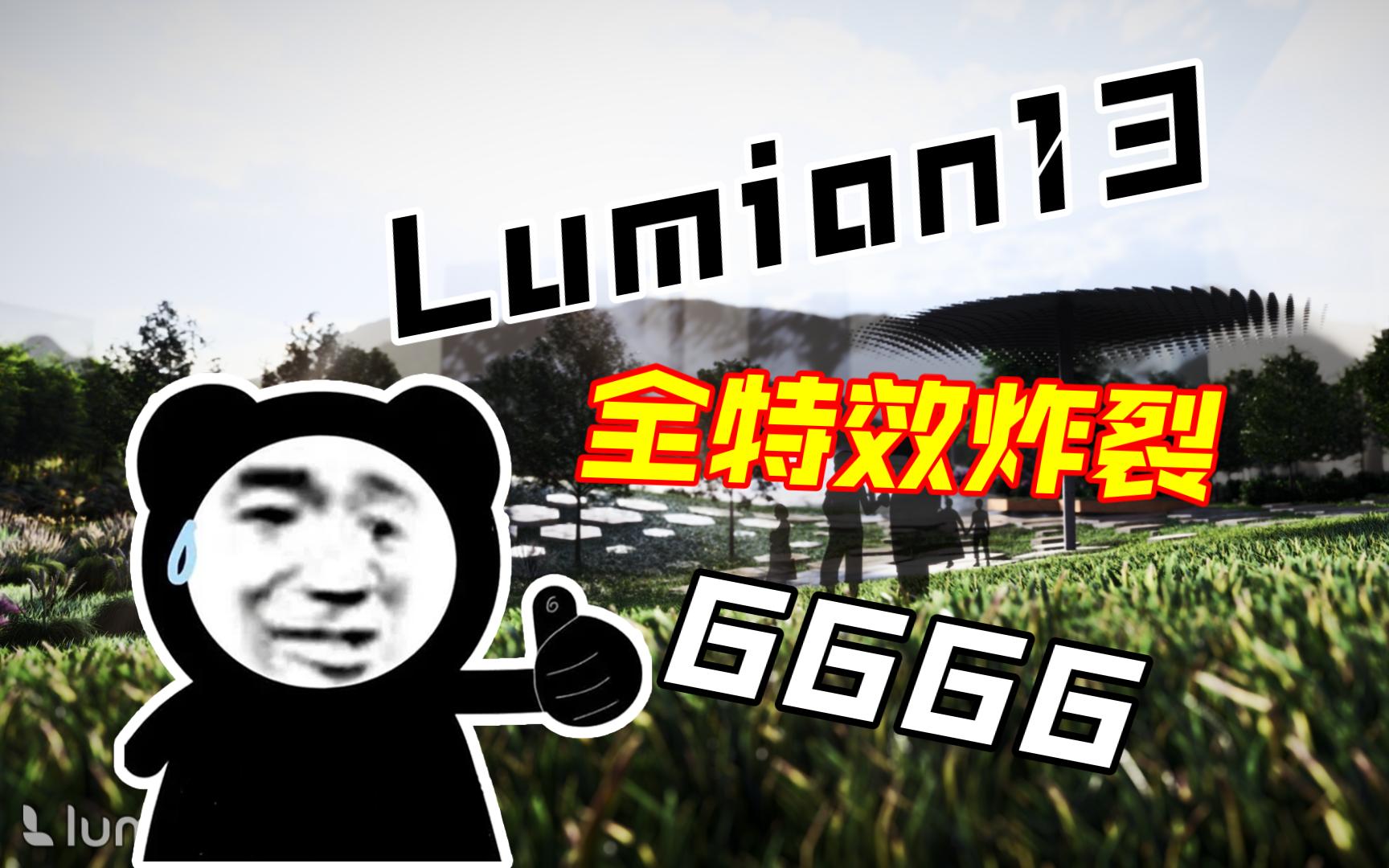 r-lumion13
