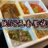 【麦藏夫夫】高铁58元套餐试吃，今天返程长沙~上海