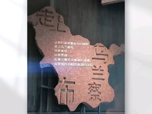 含金量高！带你看被低估的乌兰察布博物馆