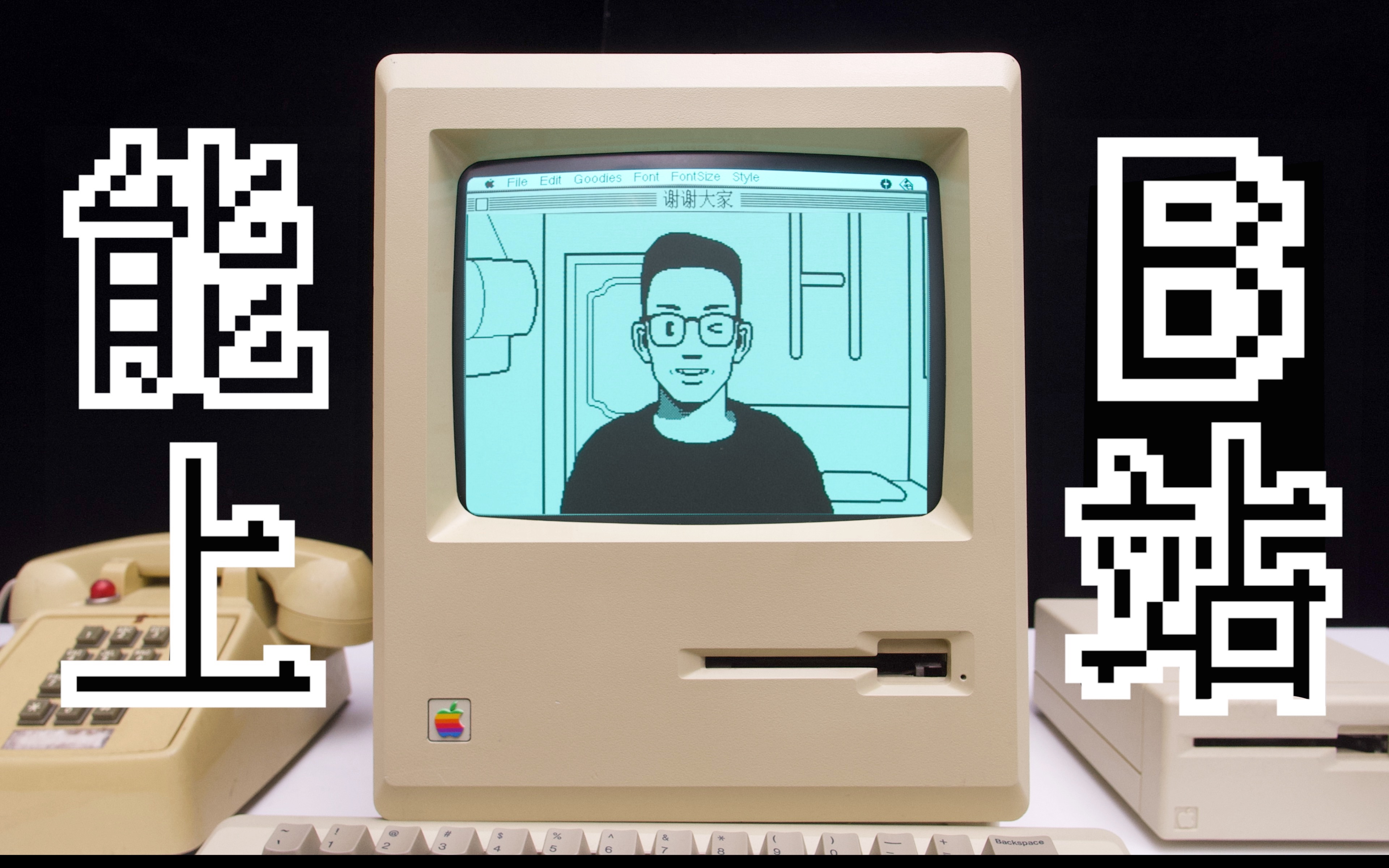 【何同学】80年代的电脑能做什么？苹果麦金塔深度体验