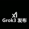 xAI Grok3 发布全程 |马斯克