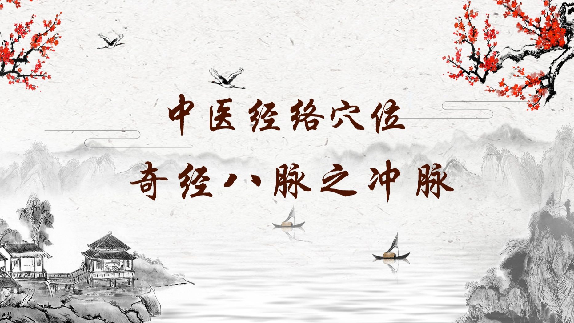 234【冲脉】234．气穴穴—改善小便不利的特效穴位