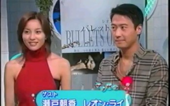 2001 黎明 濑户朝香 日本宣传《不死情迷》