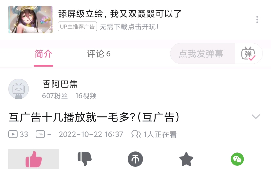 互广告的收益有多高?哔哩哔哩bilibili