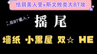 【耽推强制】《摇尾》<em class="keyword">烂风</em>，真的很BT的一本，慎入呀