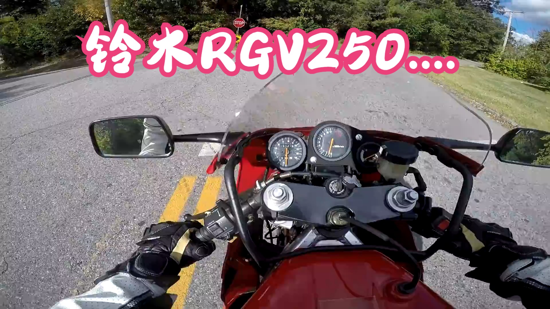 【铃木1991 RGV250骑行】1991 Suzuki RGV 250 (First Ride)