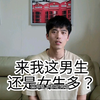 做按摩spa男技师的顾客是男生多海泉女生多呢