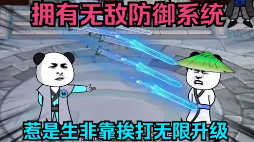 无限防御系统  第1张