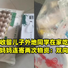 女子收留儿子外地同学在家吃住，同学妈妈连寄两次物资：双向善良