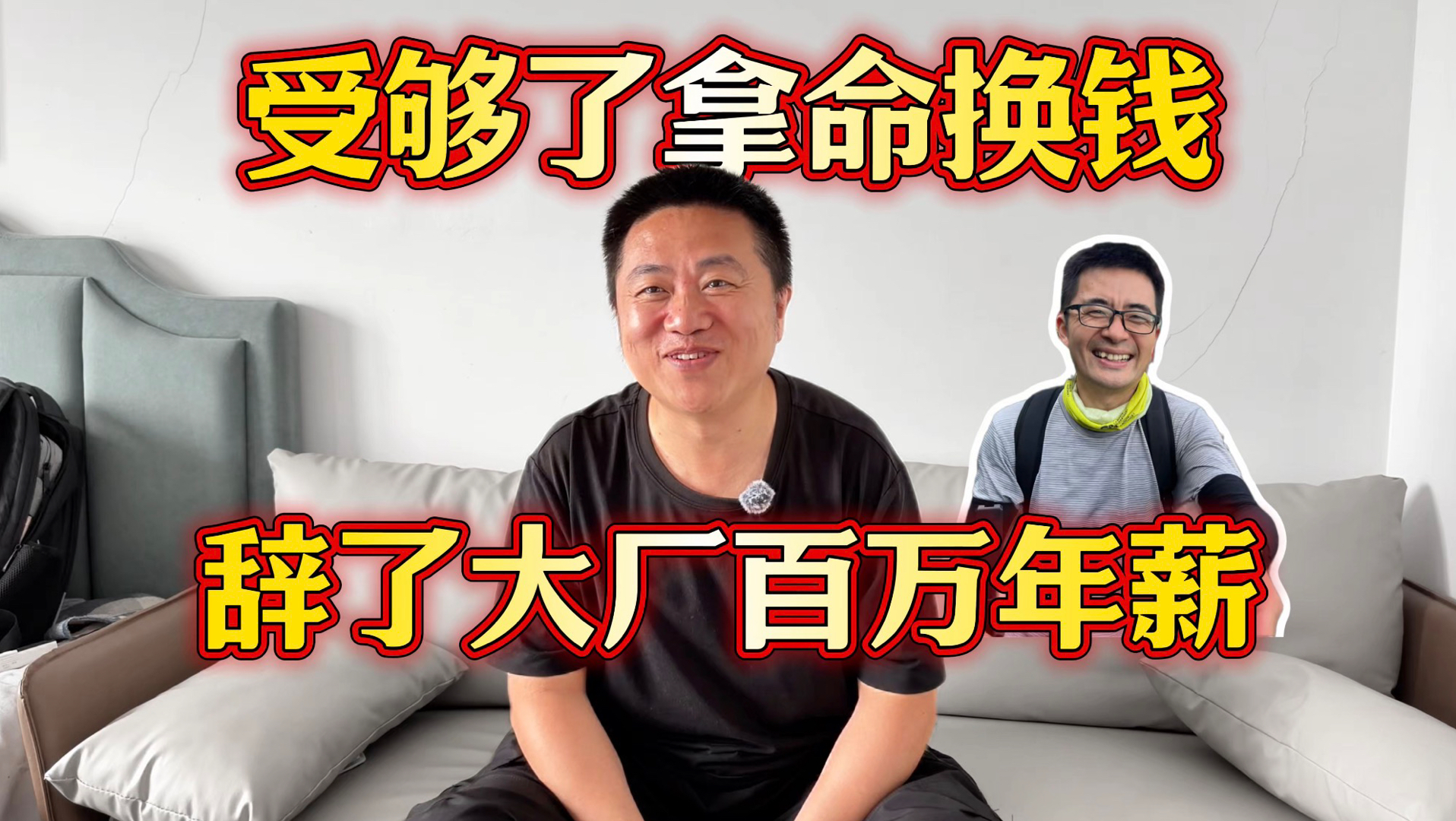 大厂管理岗，年薪超百万，我却放弃了所有人都羡慕的工作，辞职回老家“养老躺平”