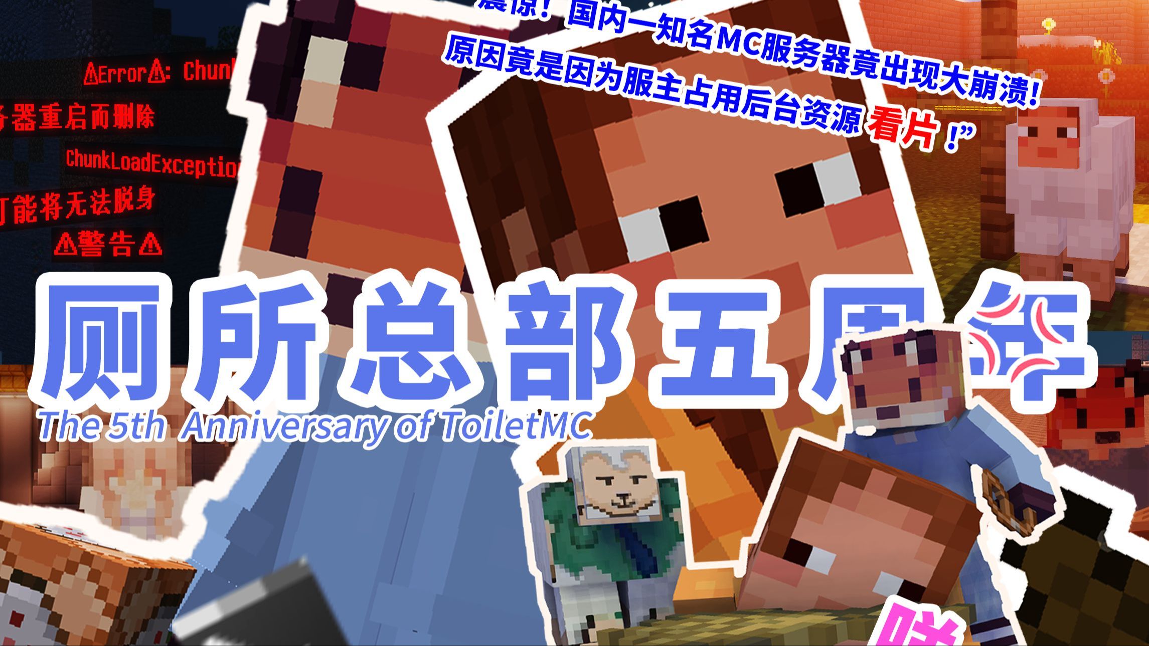 想打扰我看片？变羊吧你！【厕所总部五周年年度巨作】