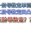 浅析三阶导数与极值点偏移的关联