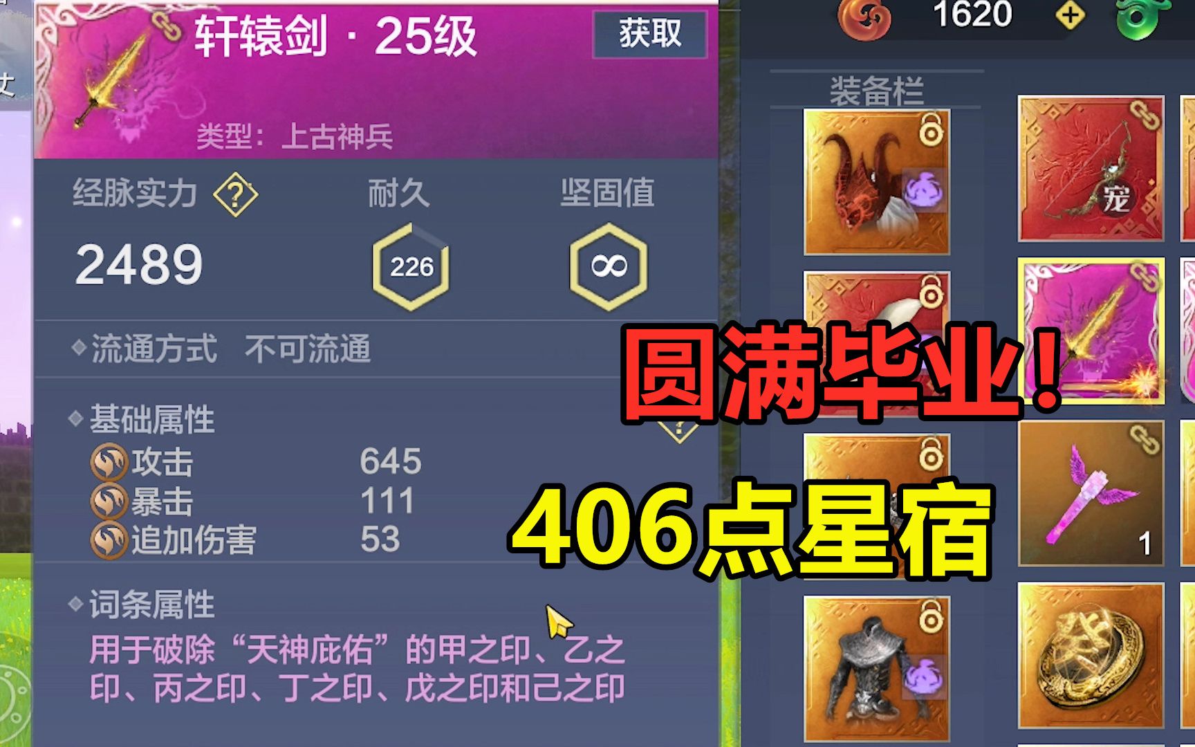 妄想山海:轩辕剑终于满啦!406点星宿,应该就是平民极限了吧(星宿)