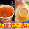 “网红不刷碗”免煮速食！主打没福硬享