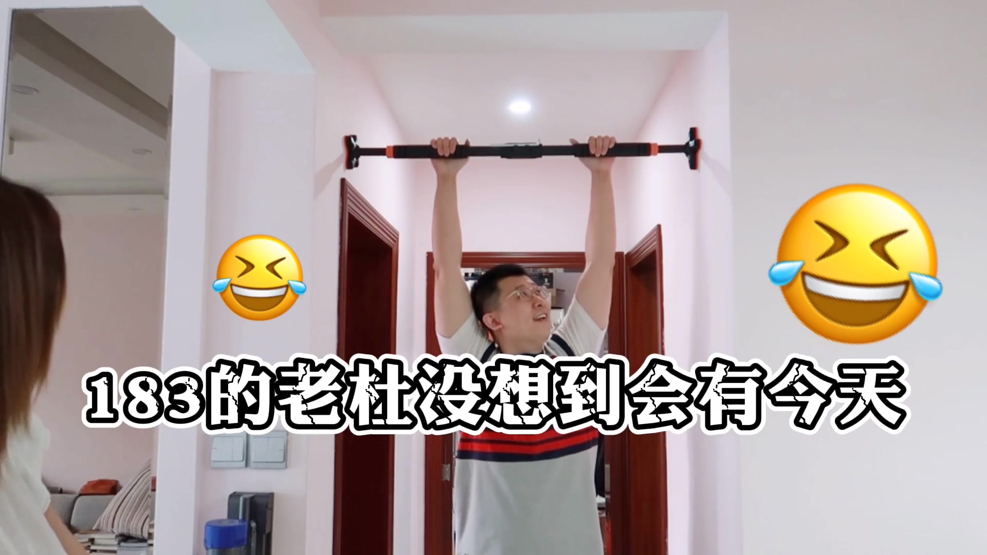 二百斤男友买免打孔单杠，刚健身就掉下来了，免打孔真的靠谱吗？