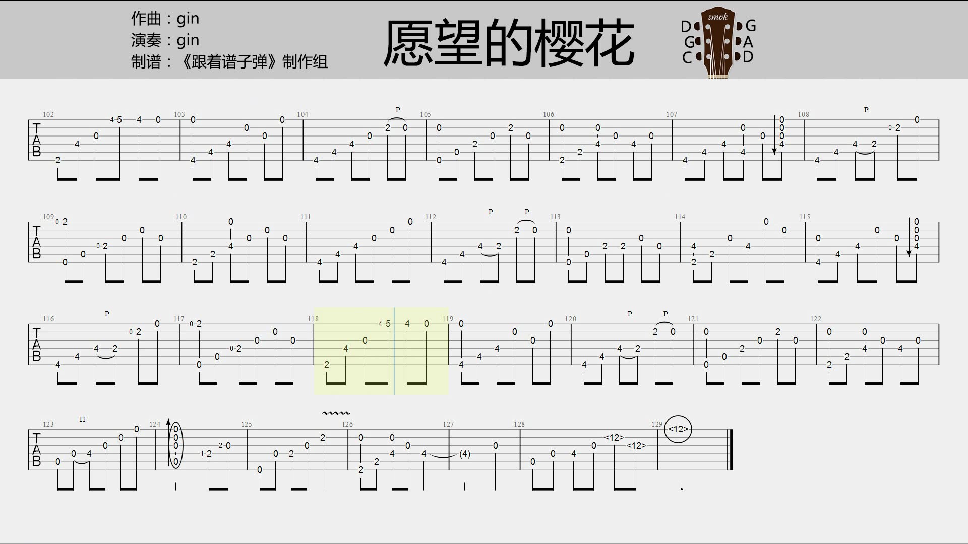 【跟着谱弹】gin指弹民谣吉他曲《愿望的樱花》