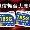 【最新测评】19元185G的万象补贴卡和29元185G的电信紫藤卡亮相卡圈！性价比超群！2025年电信移动联通手机卡流量卡推荐