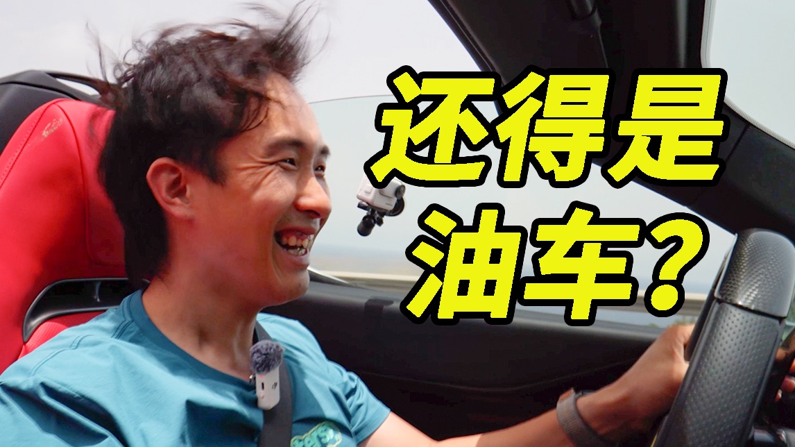 纯电还不如零跑，法拉利还有什么值得追捧的？