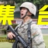 集合！23日东部战区位台岛周边演习完整视频来了！
