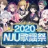 【NJU歌谣祭】2020 NIJISANJI UNIT歌谣祭【前篇】