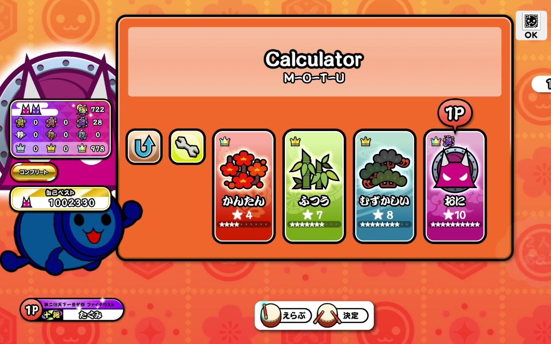 太鼓達人虹色版 Calculator 内录全良 哔哩哔哩 つロ干杯 Bilibili