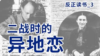 【反正读书3】禁书？历史？爱情故事？M译丛哪本入门？｜《<em class="keyword">古拉格</em>之恋 一个爱情与求生的真实故事》