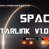 Starlink第22批次任务：SpaceX猎鹰9号执行Starlink V1.0 L21任务