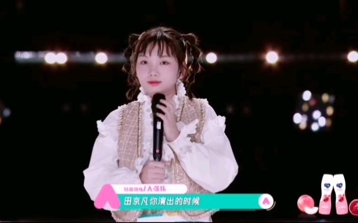 创造营2020嘉行新悦田京凡初舞台太可爱啦像个小仓鼠呀