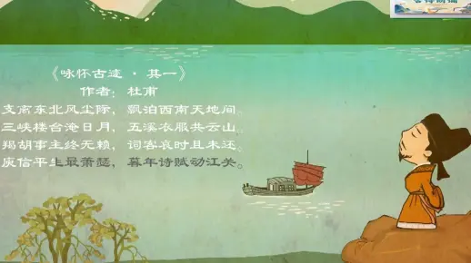 100咏怀古迹其一