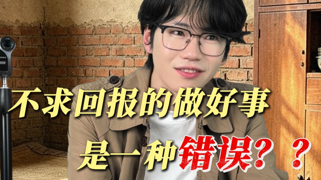 好人越多，做好事的人就越少...？