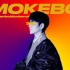 礼堂震撼MV 《SmokeBoy》(Feat.V在燃烧) 盆栽唯一认证