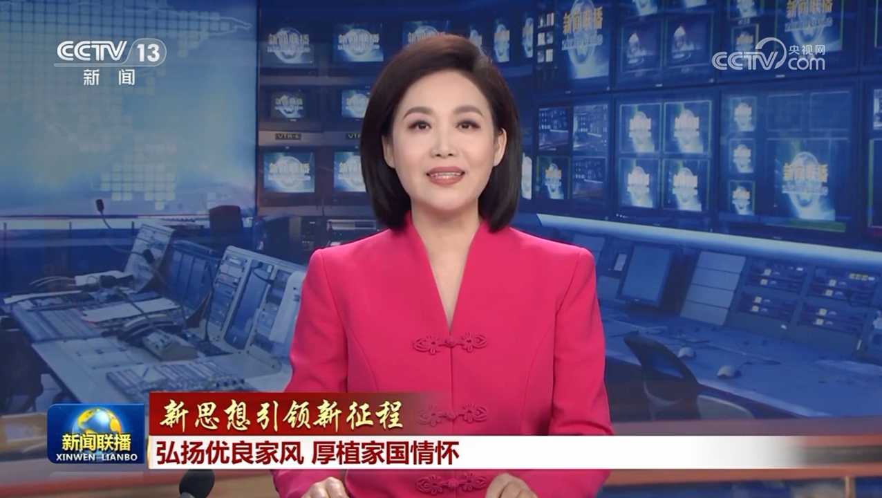 新思想引领新征程｜弘扬优良家风 厚植家国情怀