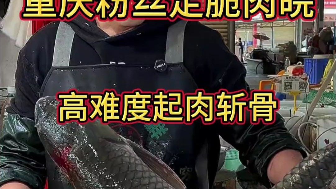 看看我这起肉斩骨的手艺怎么样#杀鱼技术 #刀工 #草鱼
