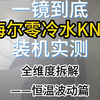 海尔零冷水KN5恒温表现到底如何？上场实测