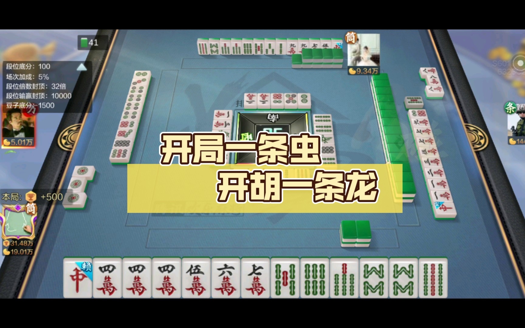 开局一条虫 开胡一条龙