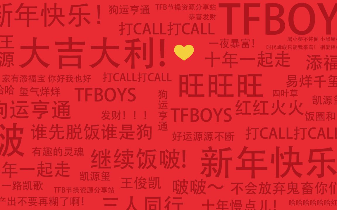 【TFB节操资源分享站】春节福利仿凯音完整版《小幸运》哔哩哔哩bilibili