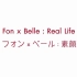 Fon x Belle - Real Life-Official Trailer