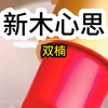 我心怀不轨，想要催眠师尊，让他臣服于我时，突然看到了弹幕。笑死，温清白真以为师尊被他催眠了，师尊只是想看看他究竟想要做什么，等温清白把魔爪伸向他的……那